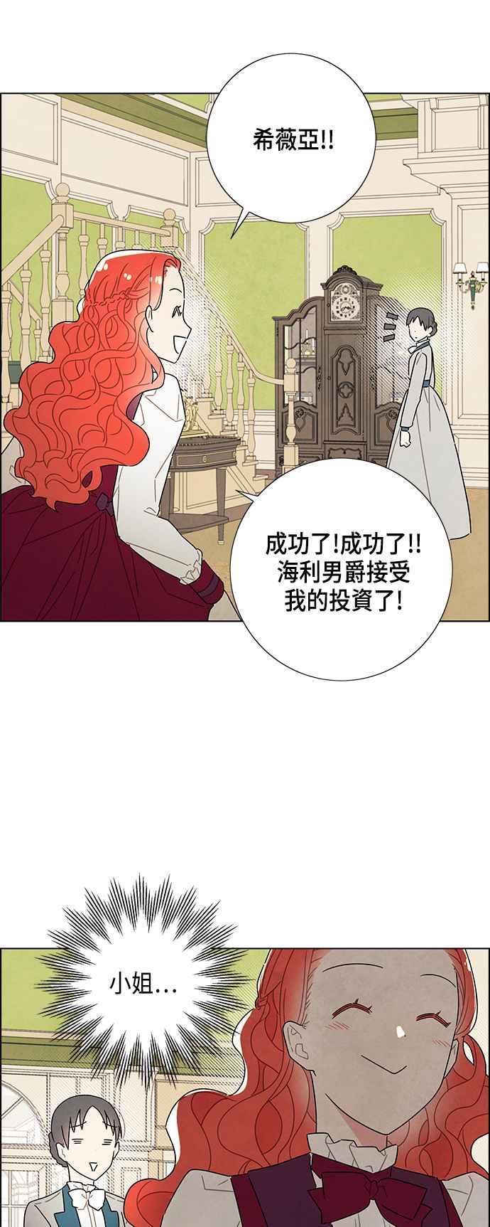 我夺走了公爵的初夜31话