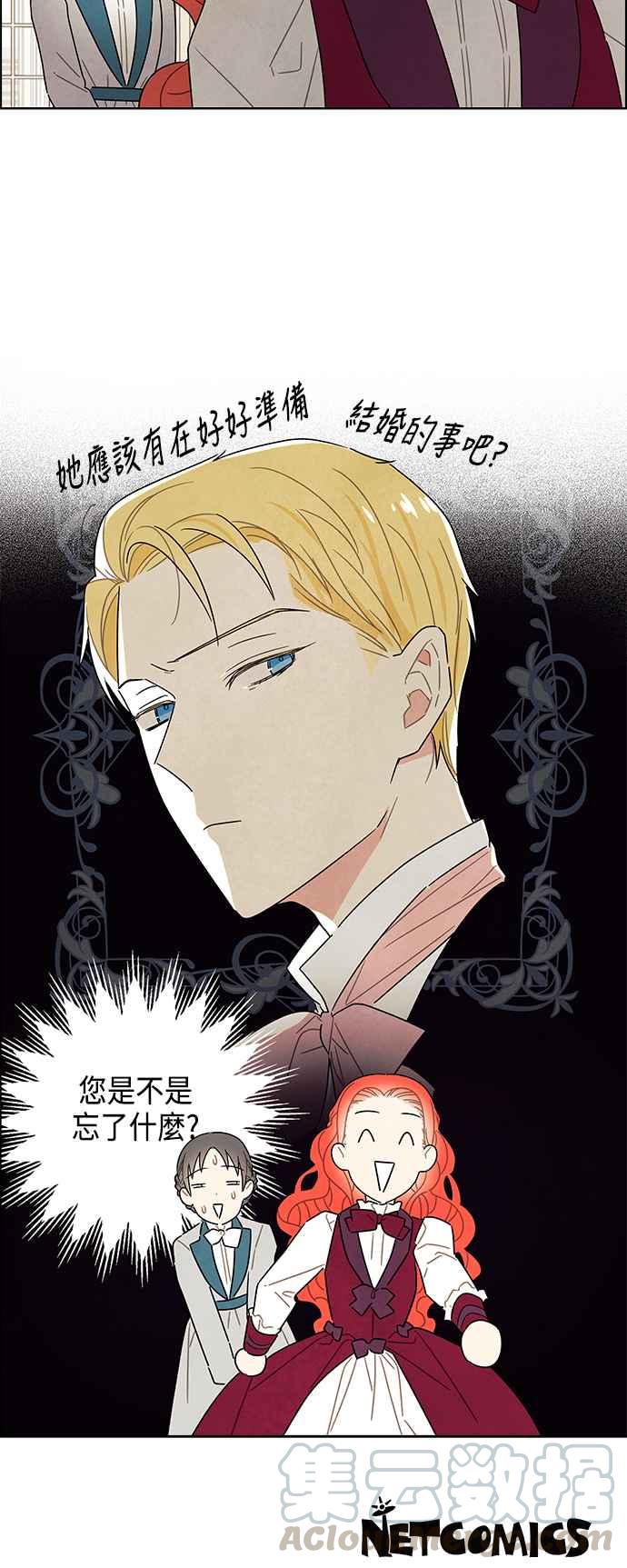 我夺走了公爵的初夜31话