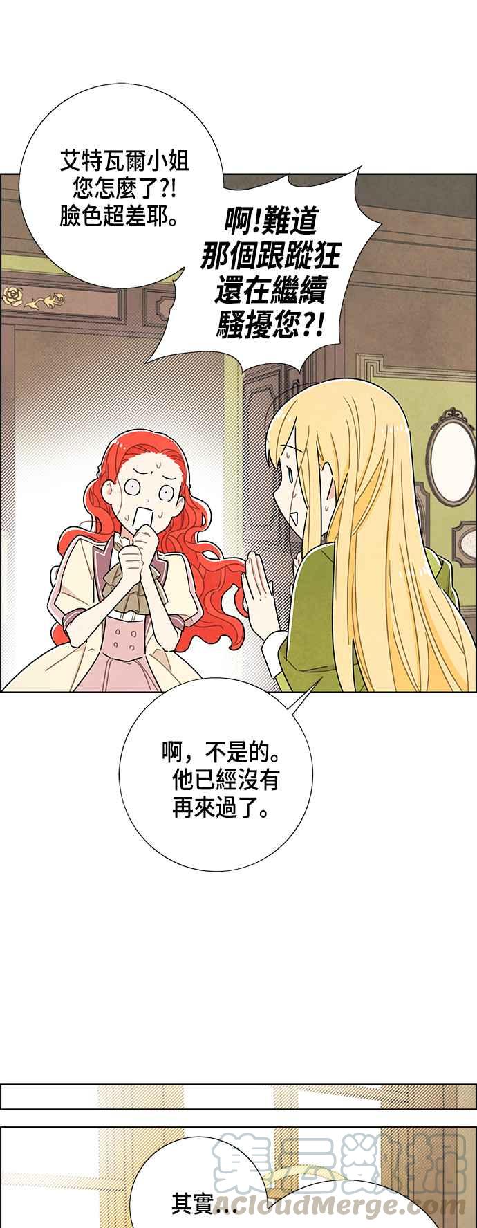 我夺走了公爵的初夜31话