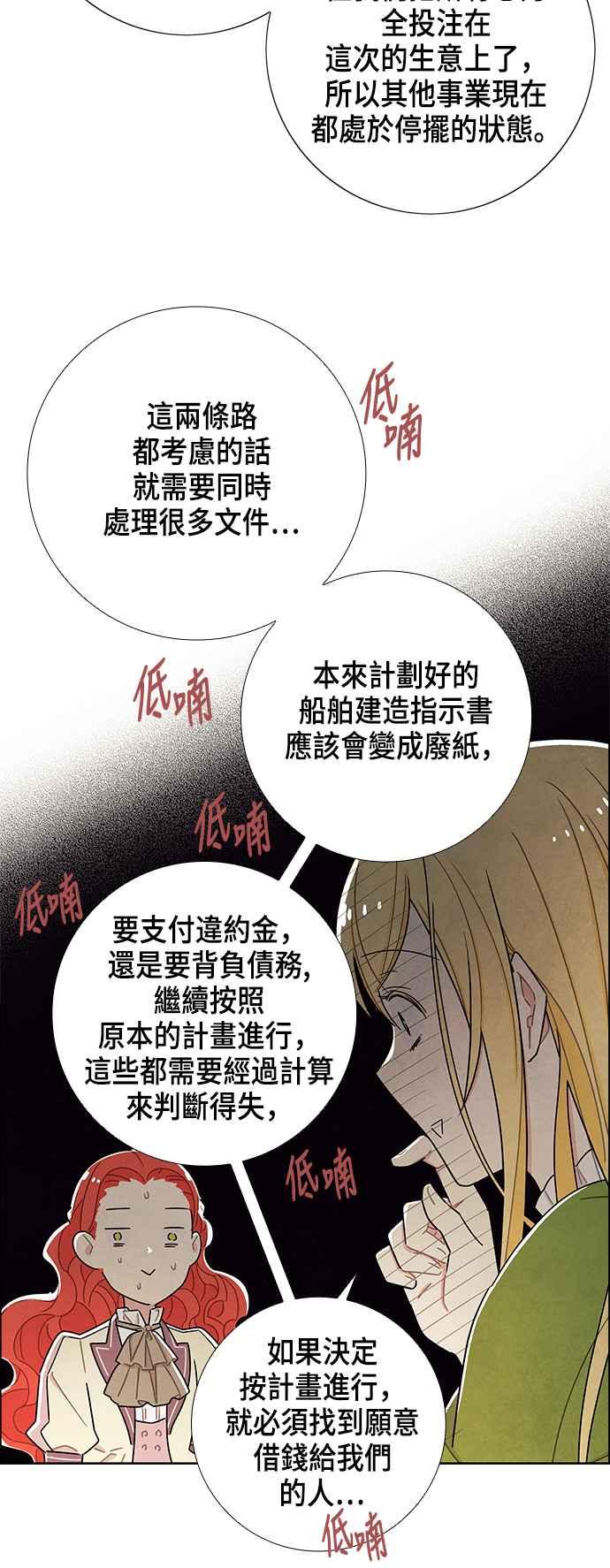 我夺走了公爵的初夜31话