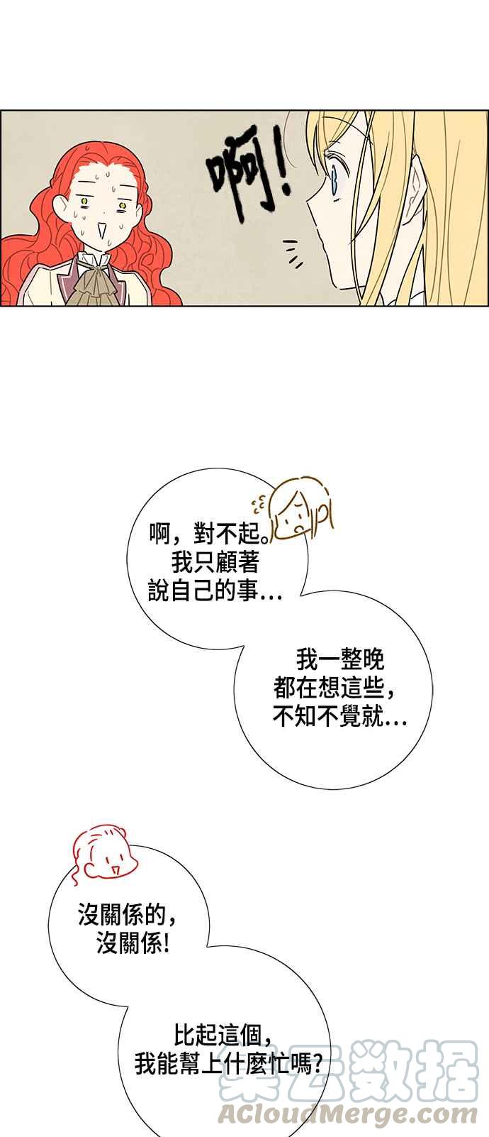 我夺走了公爵的初夜31话