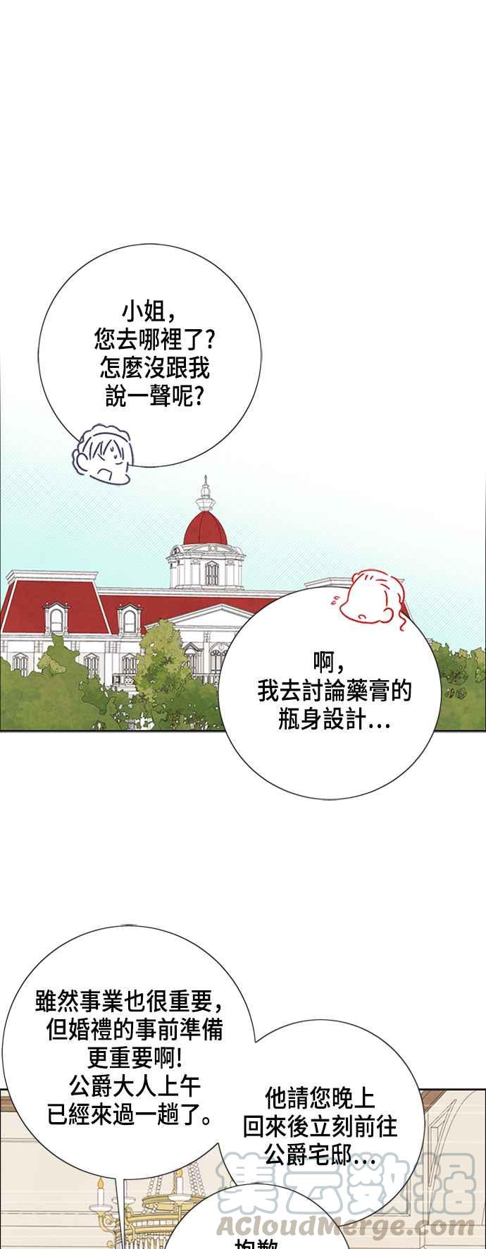 我夺走了公爵的初夜32话