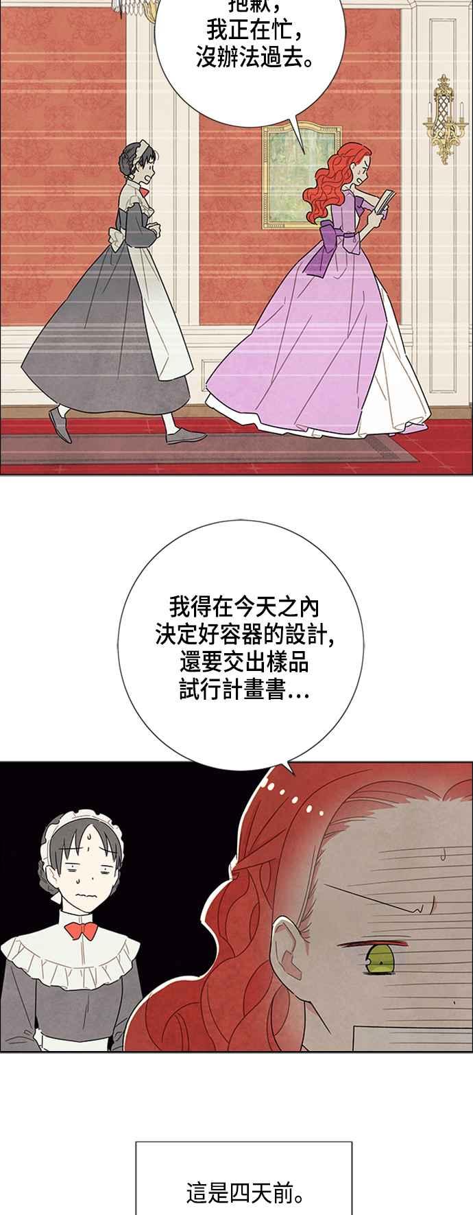 我夺走了公爵的初夜32话