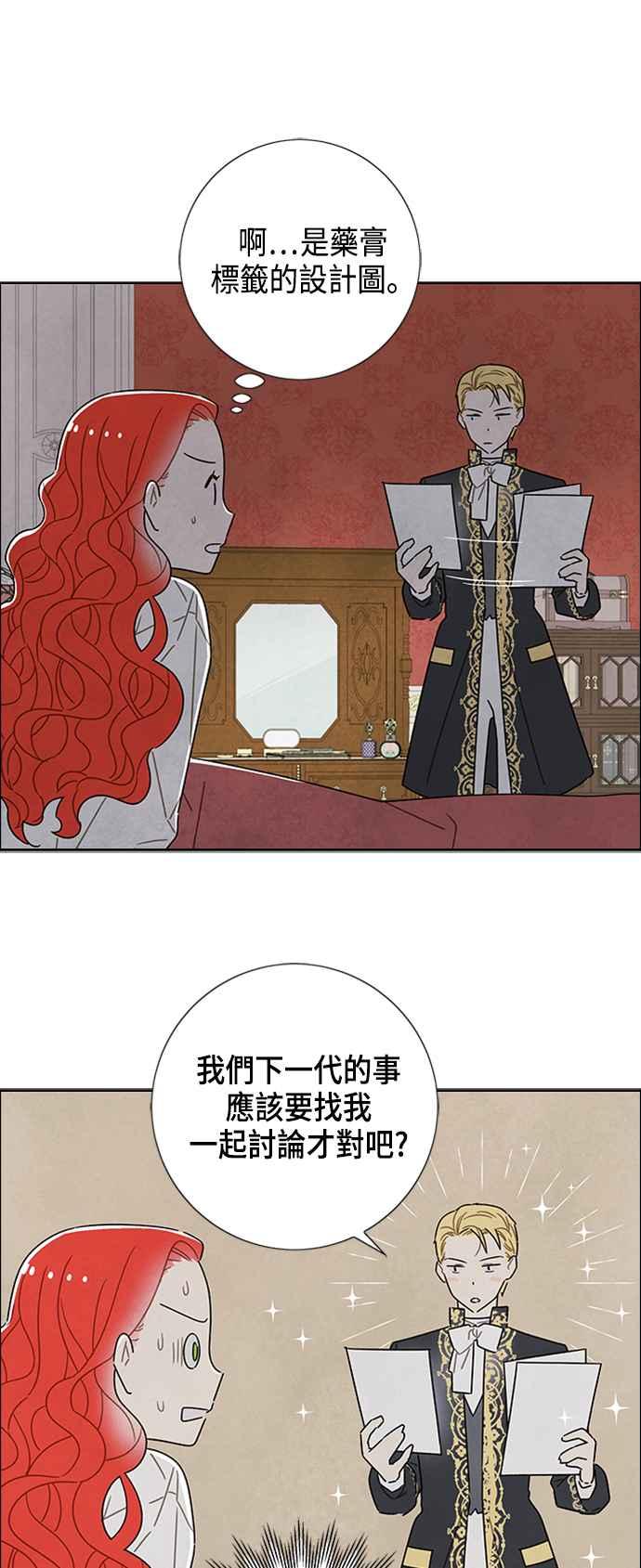 我夺走了公爵的初夜32话