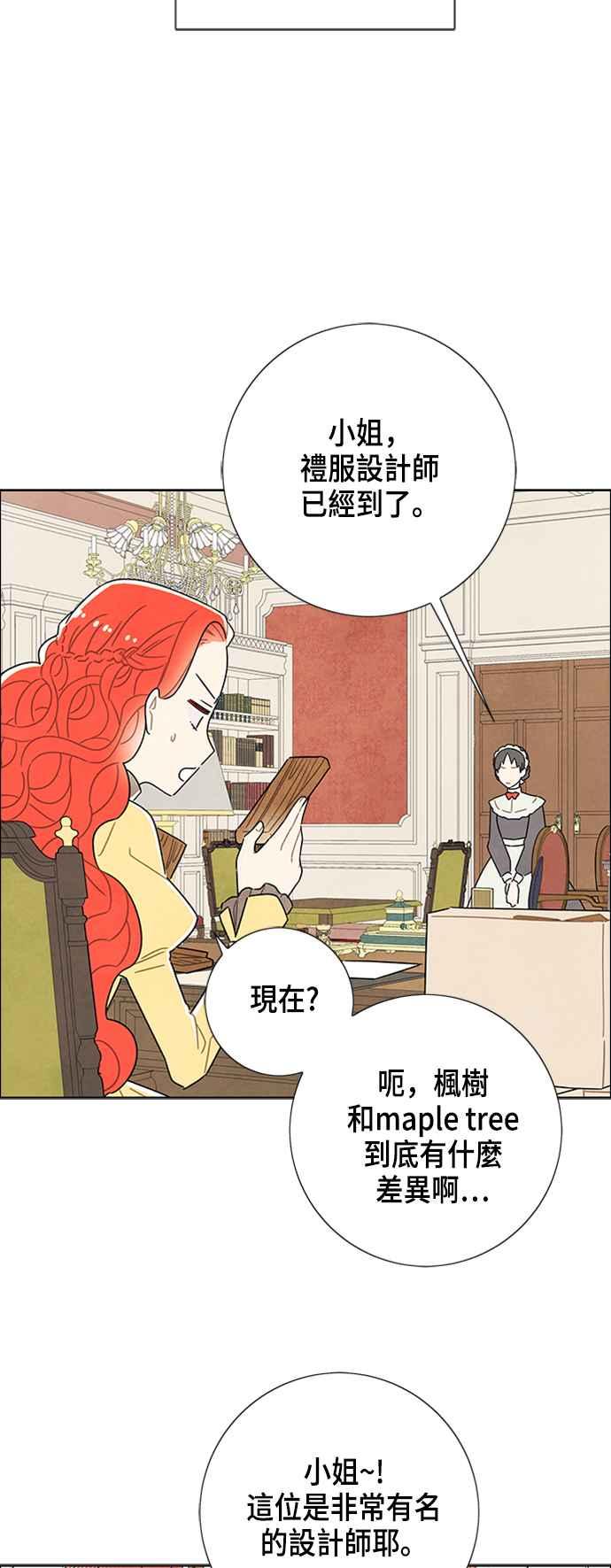 我夺走了公爵的初夜32话