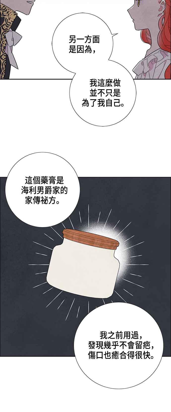 我夺走了公爵的初夜32话