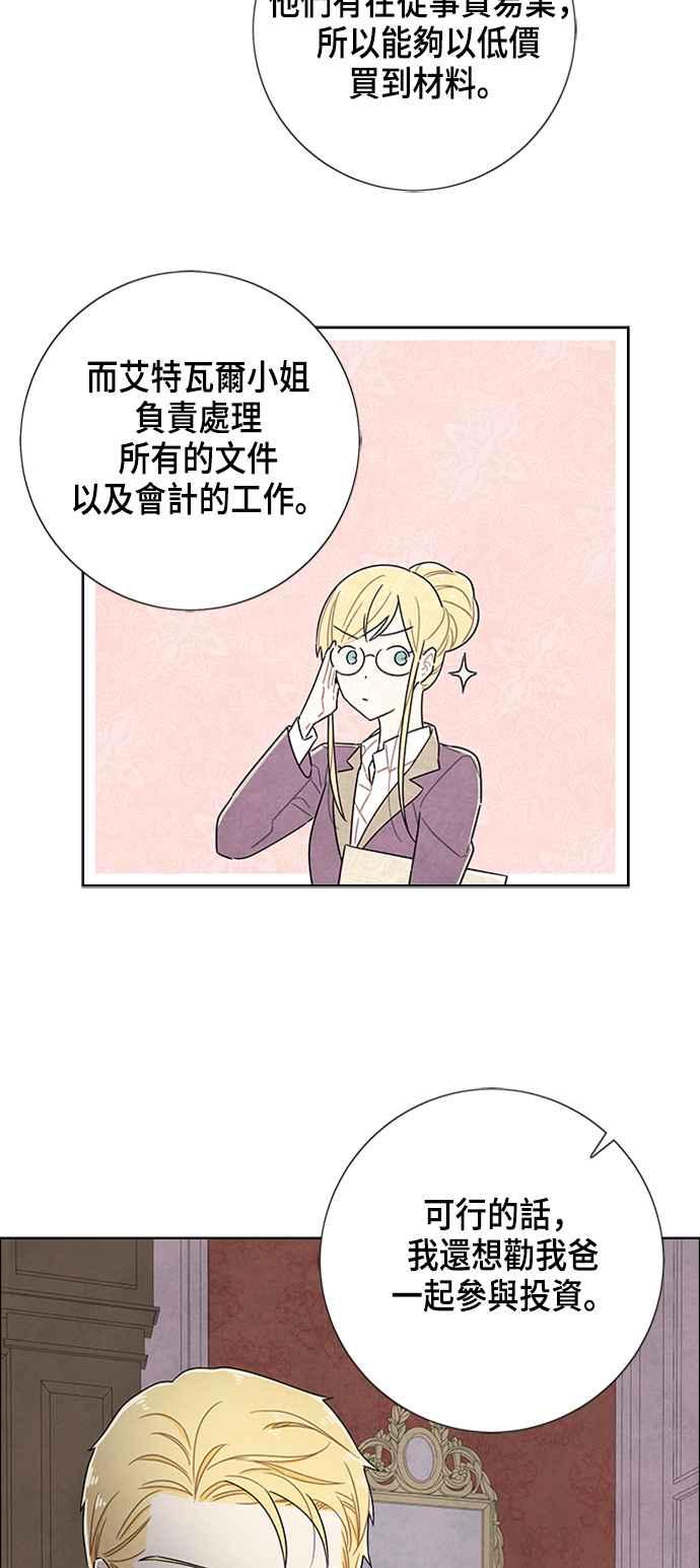 我夺走了公爵的初夜32话