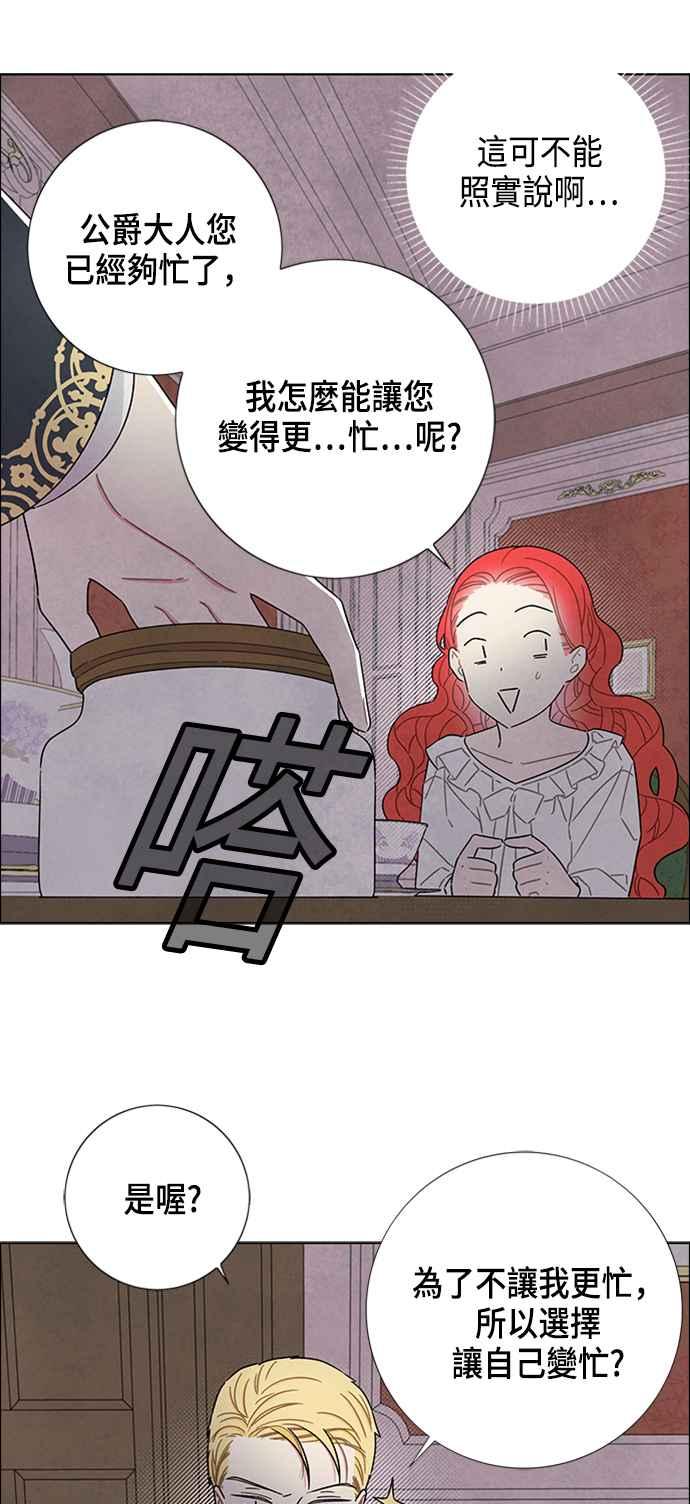 我夺走了公爵的初夜32话