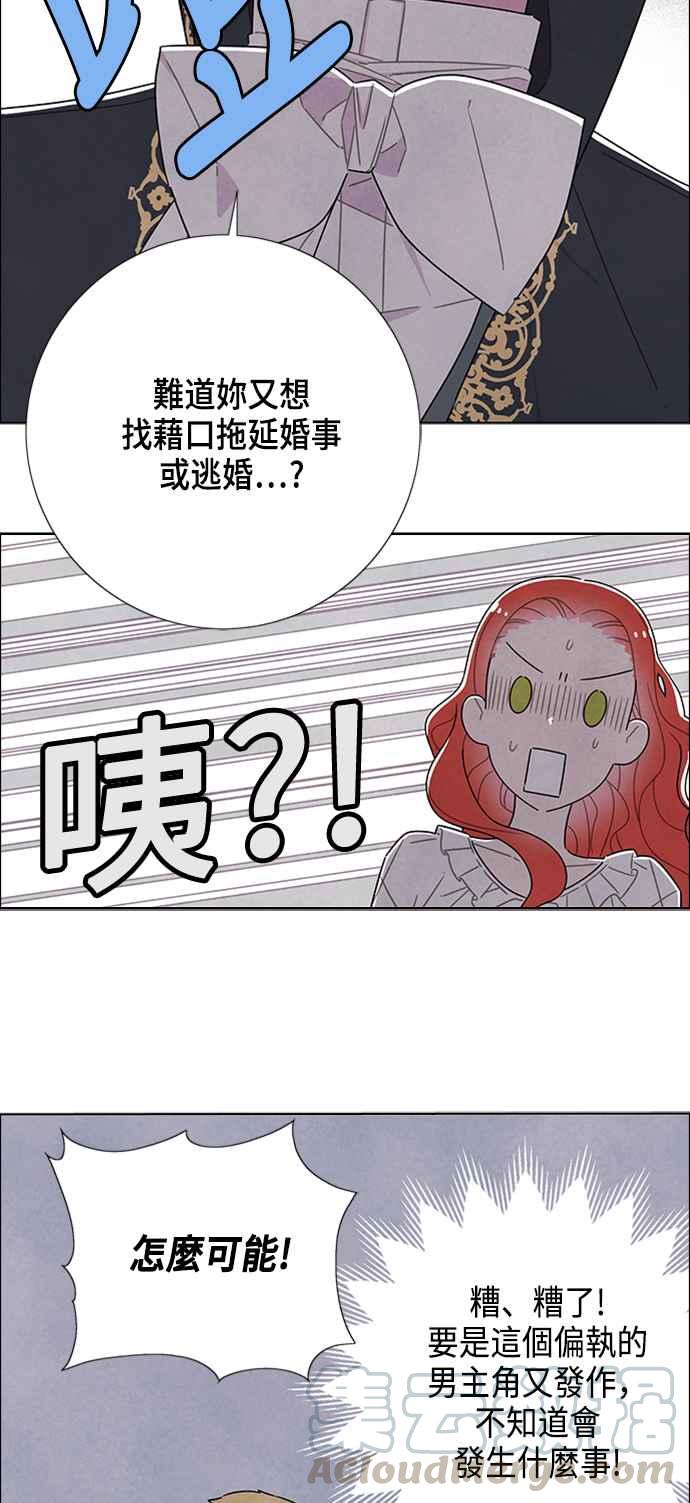 我夺走了公爵的初夜32话
