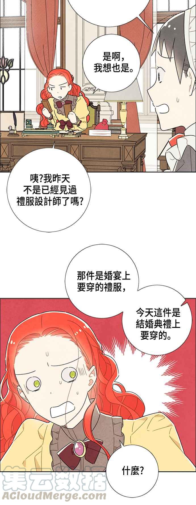 我夺走了公爵的初夜32话