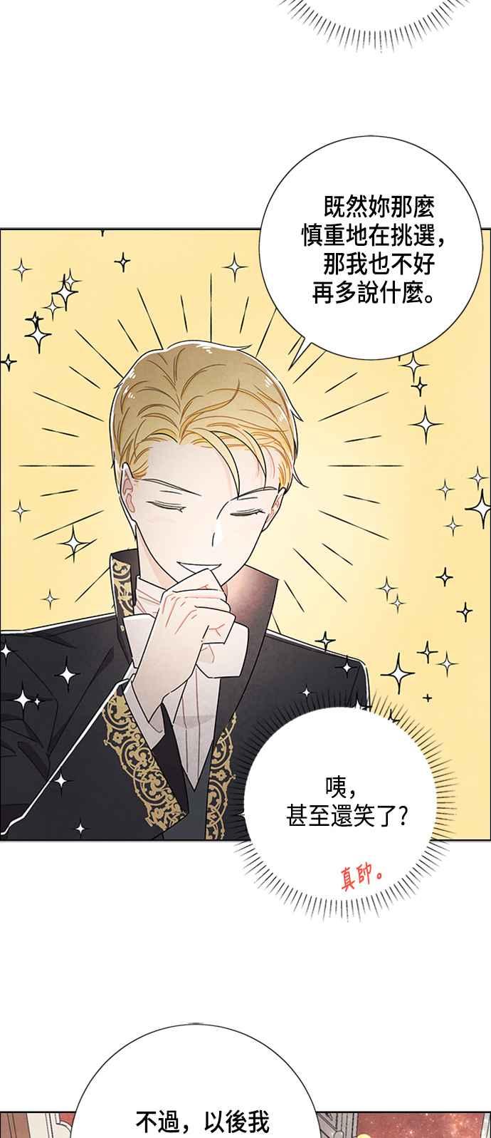我夺走了公爵的初夜32话