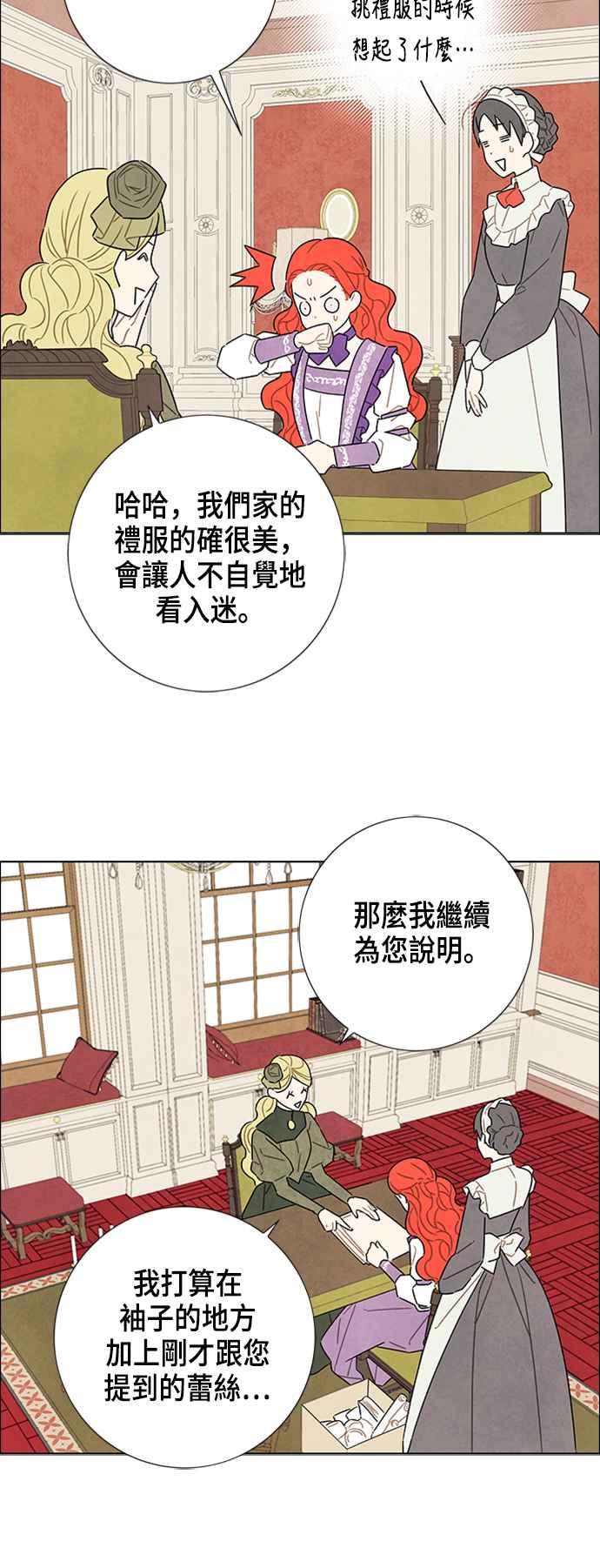 我夺走了公爵的初夜32话