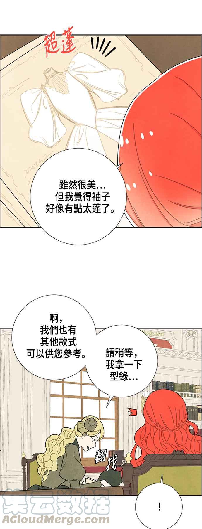 我夺走了公爵的初夜32话