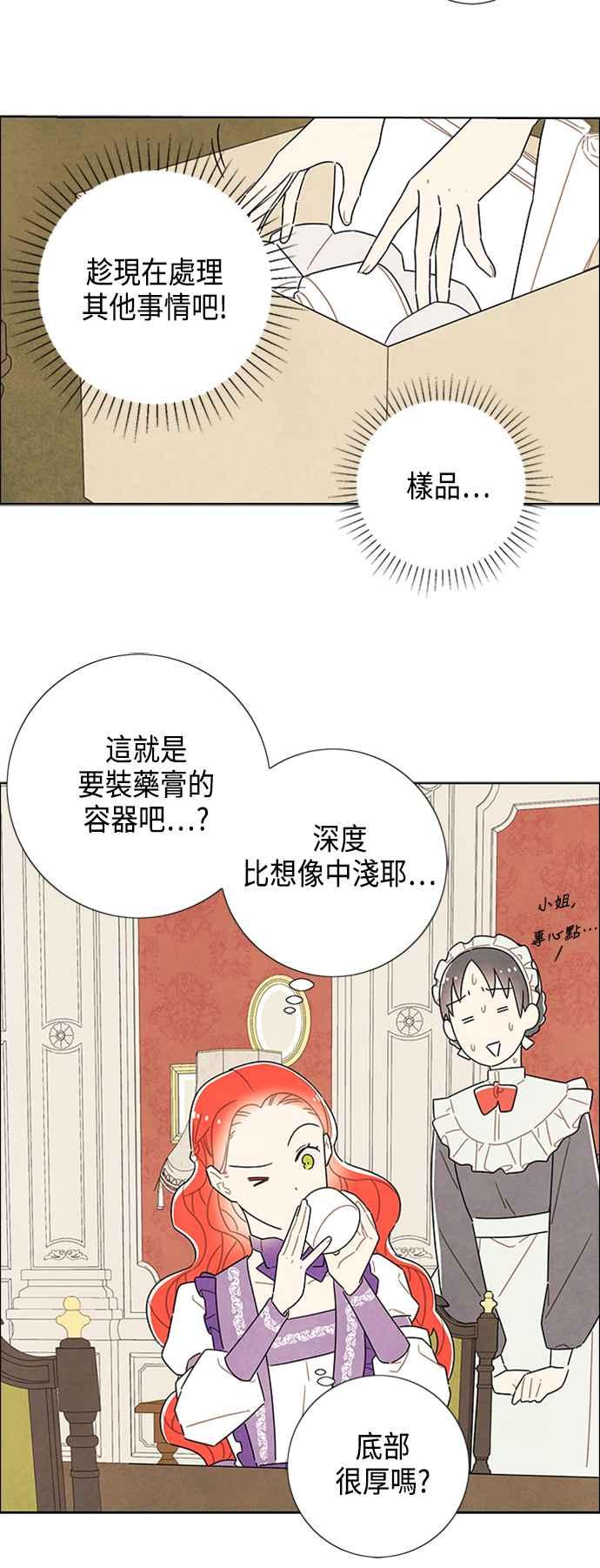 我夺走了公爵的初夜32话