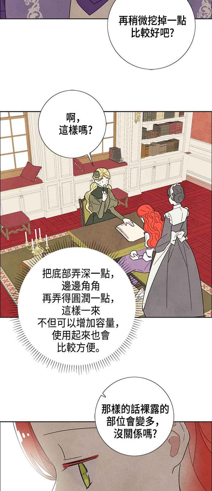 我夺走了公爵的初夜32话