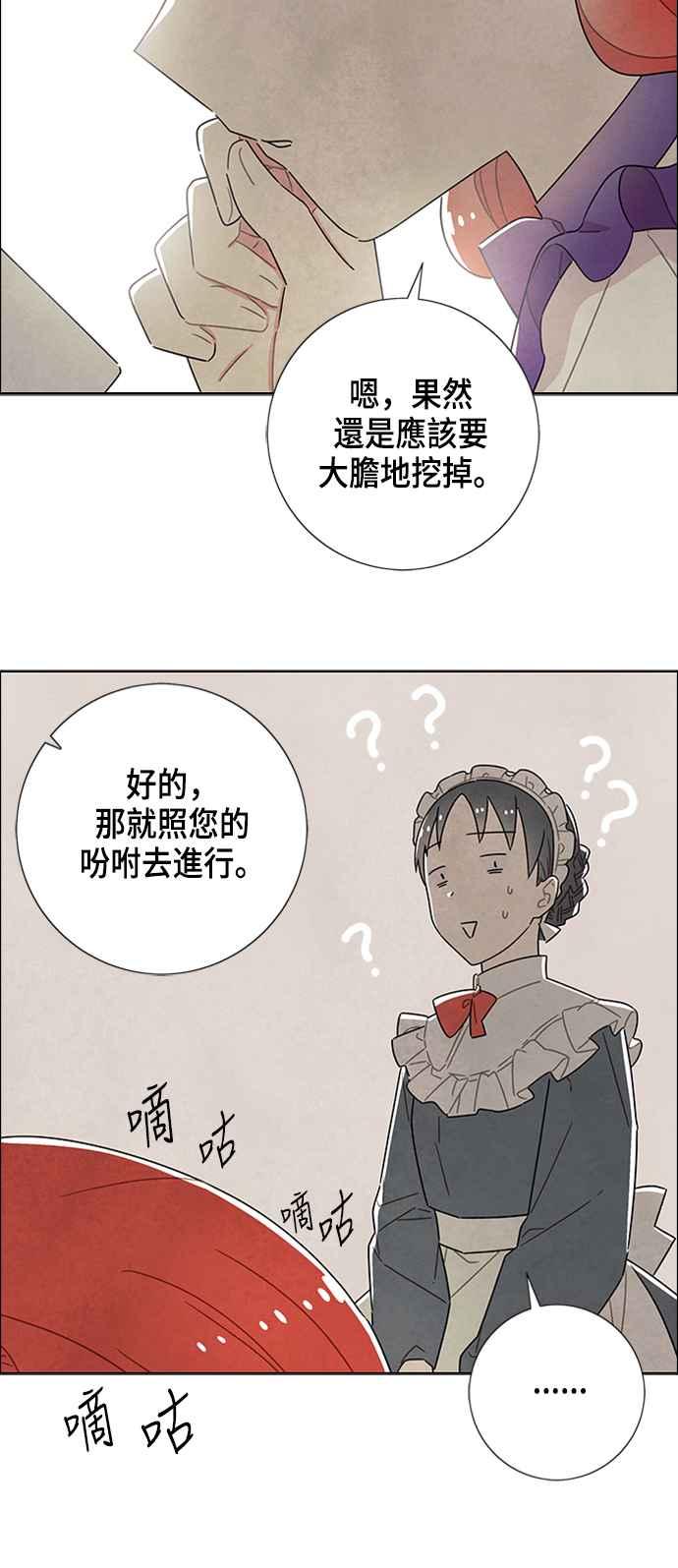 我夺走了公爵的初夜32话