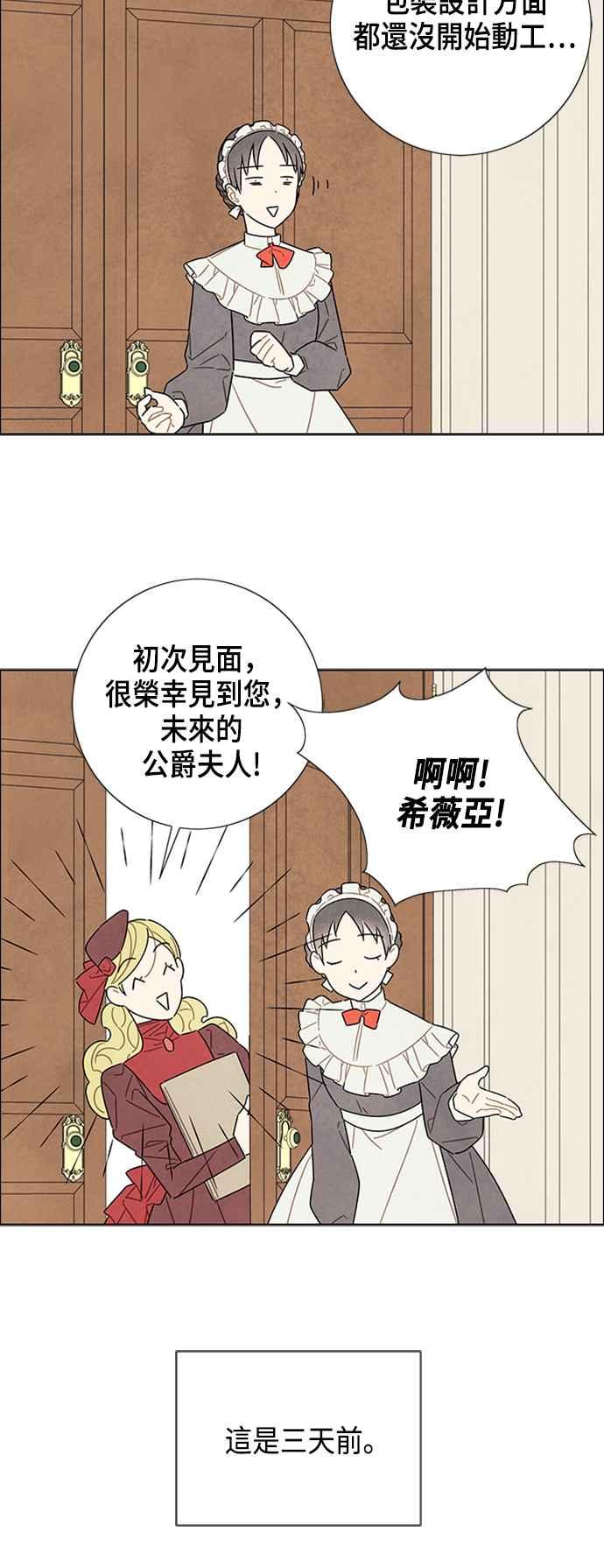 我夺走了公爵的初夜32话