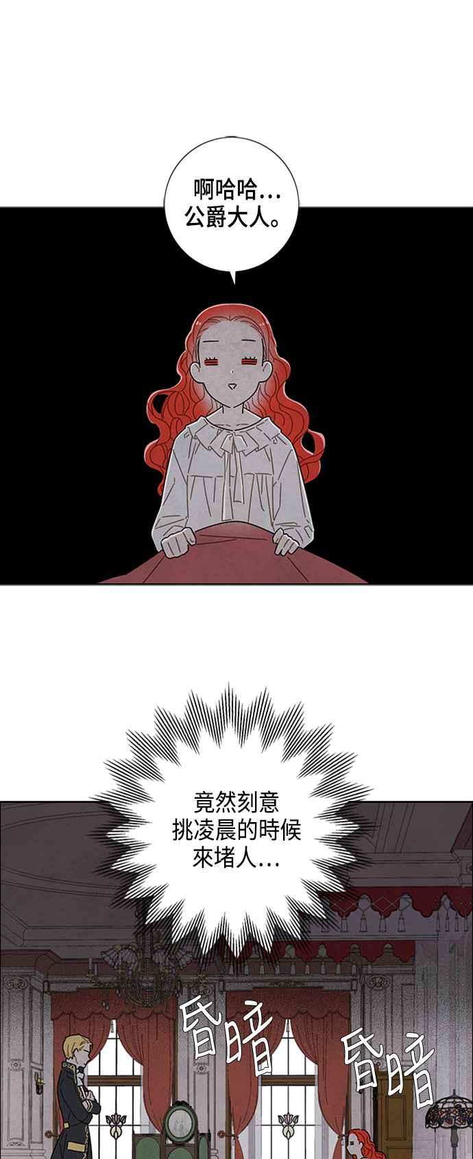 我夺走了公爵的初夜32话