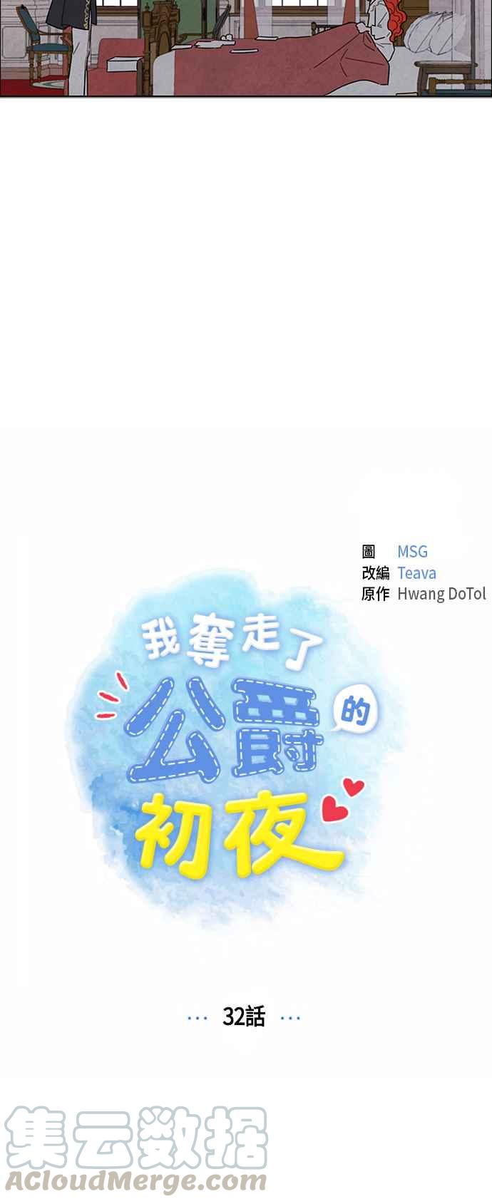 我夺走了公爵的初夜32话
