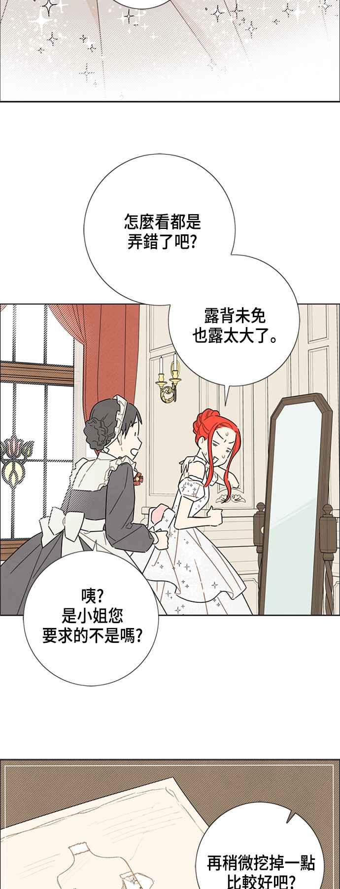 我夺走了公爵的初夜33话