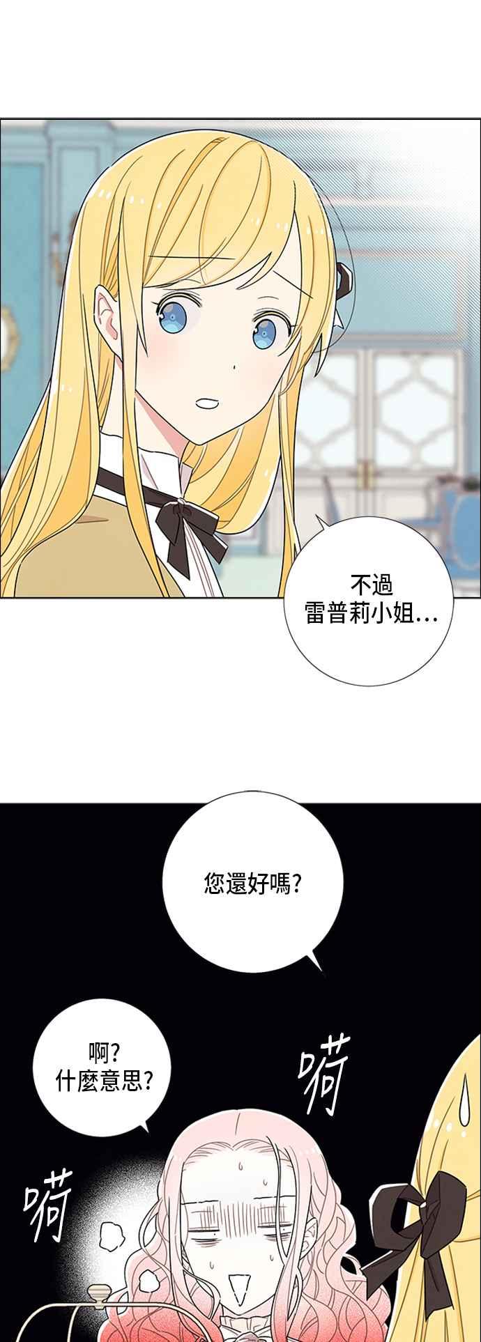 我夺走了公爵的初夜33话