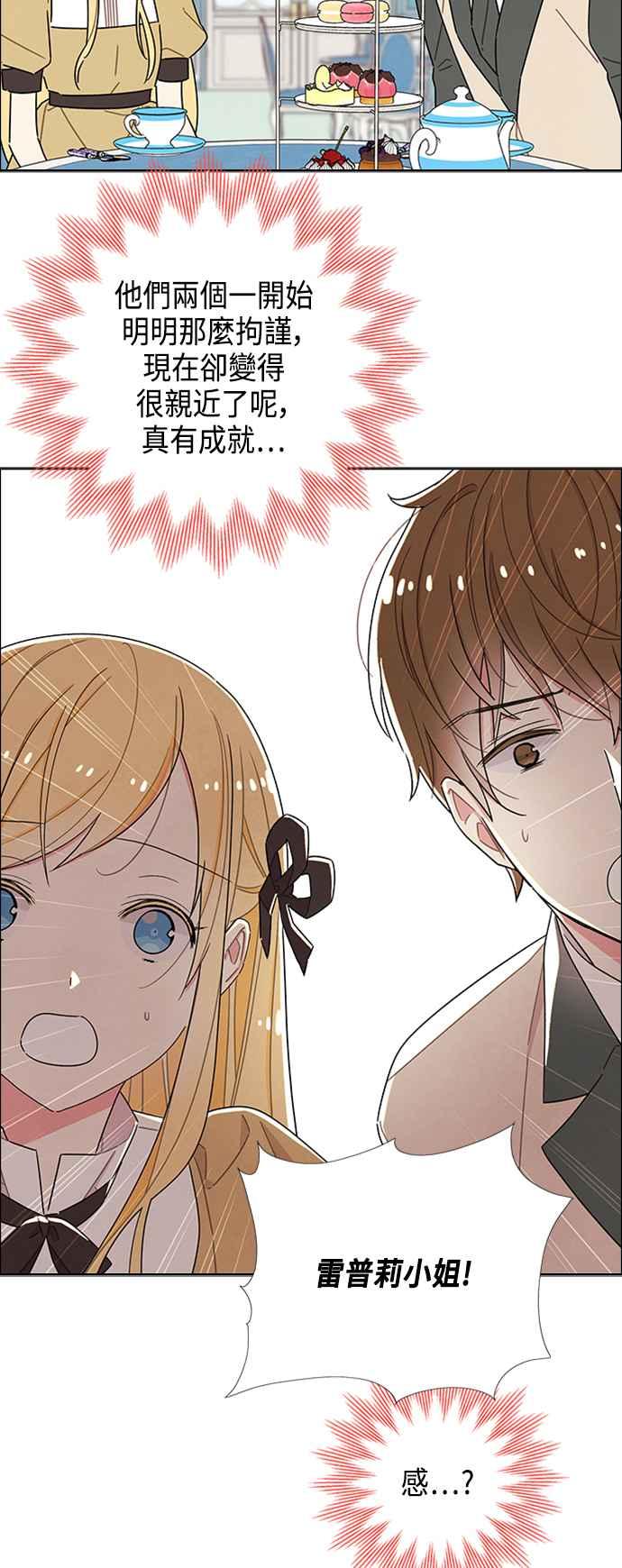 我夺走了公爵的初夜33话