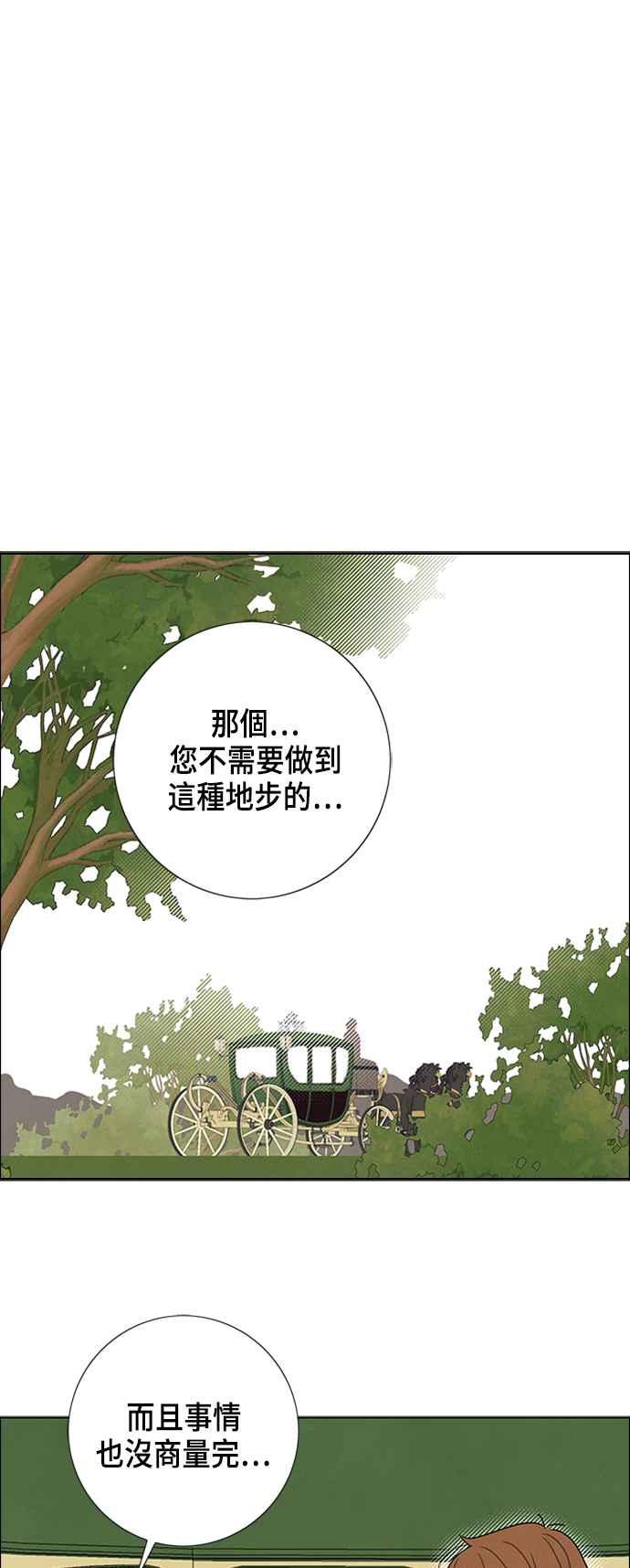 我夺走了公爵的初夜33话