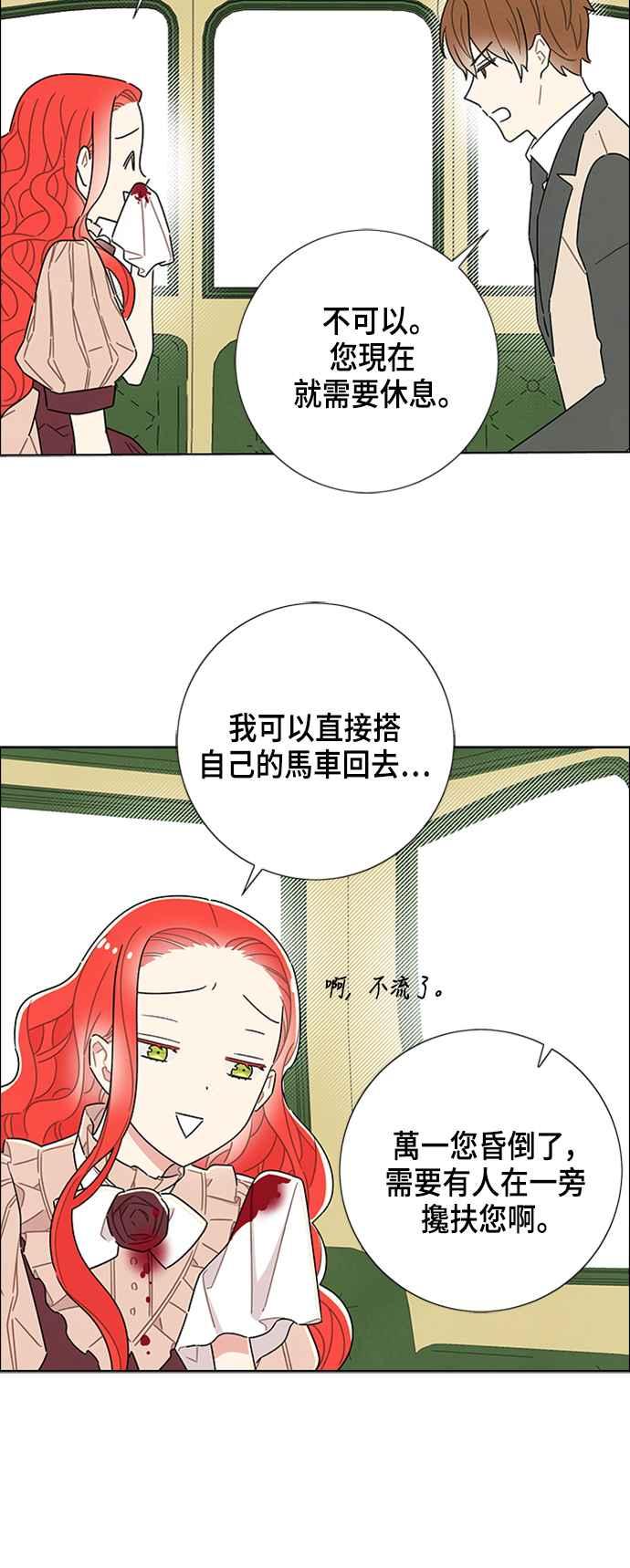 我夺走了公爵的初夜33话