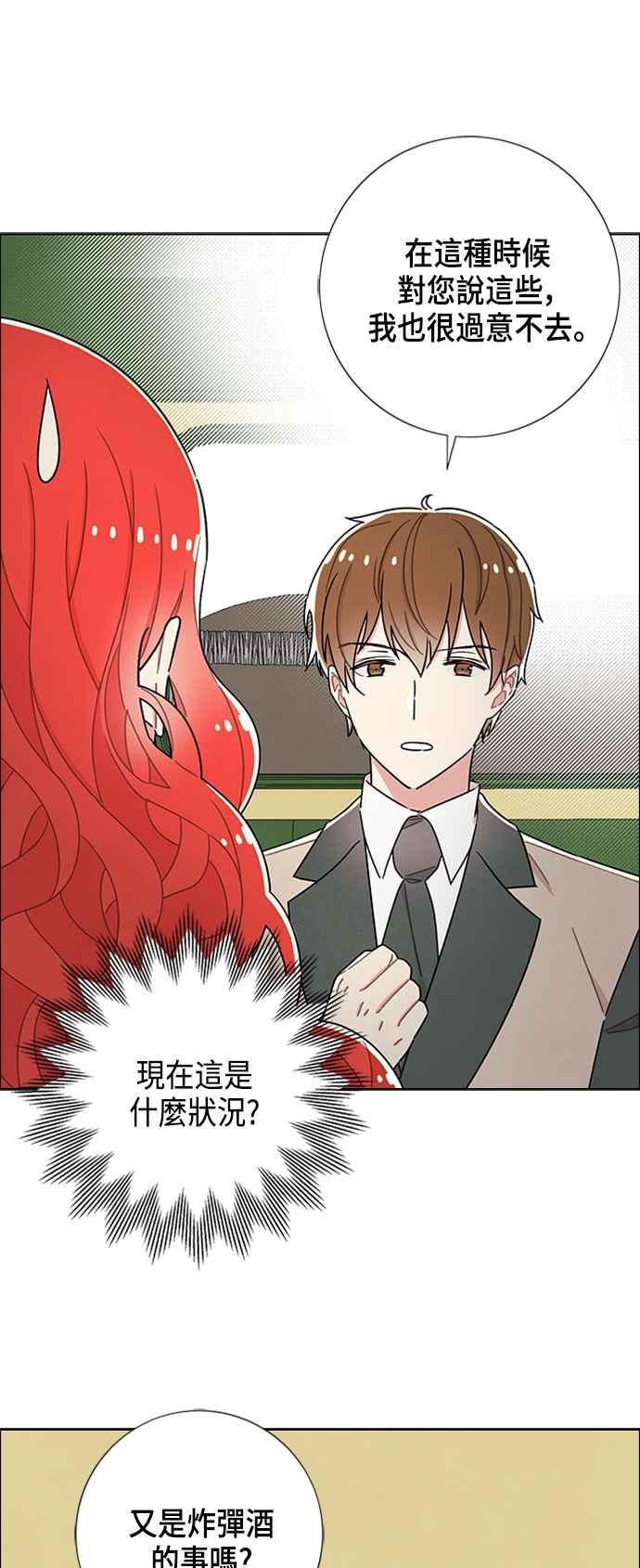 我夺走了公爵的初夜33话