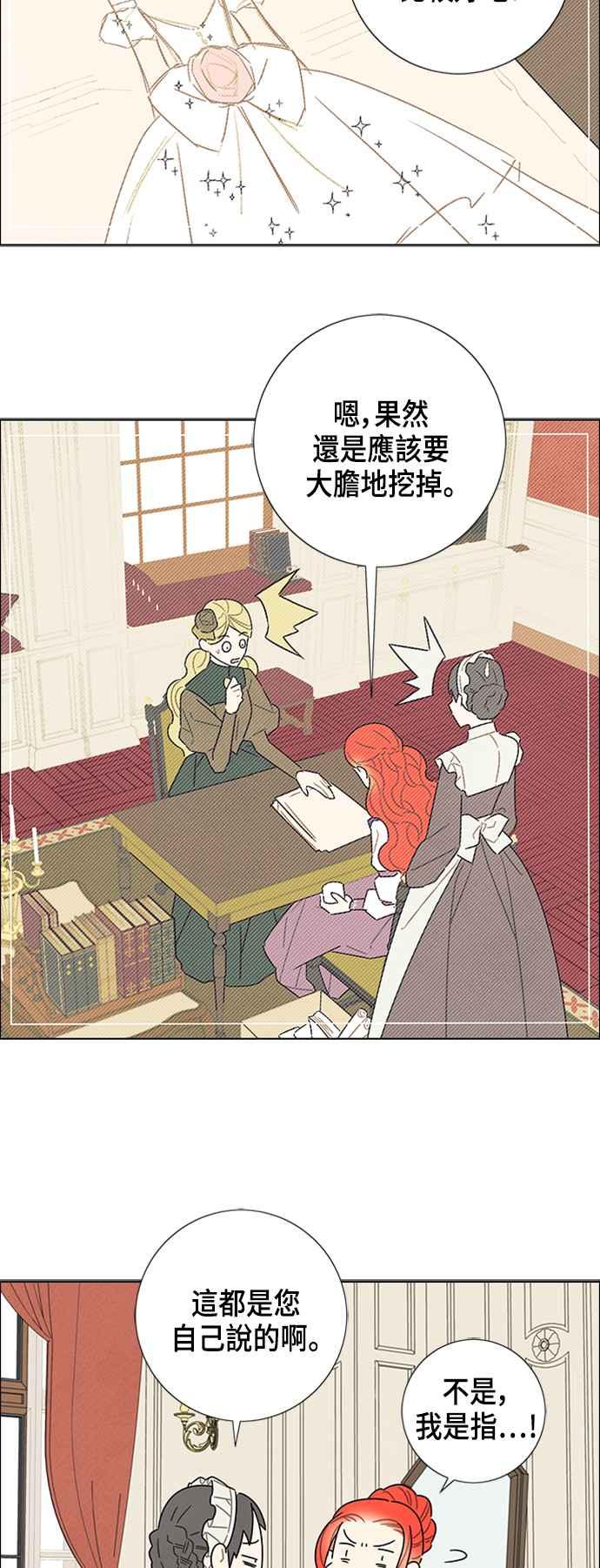 我夺走了公爵的初夜33话