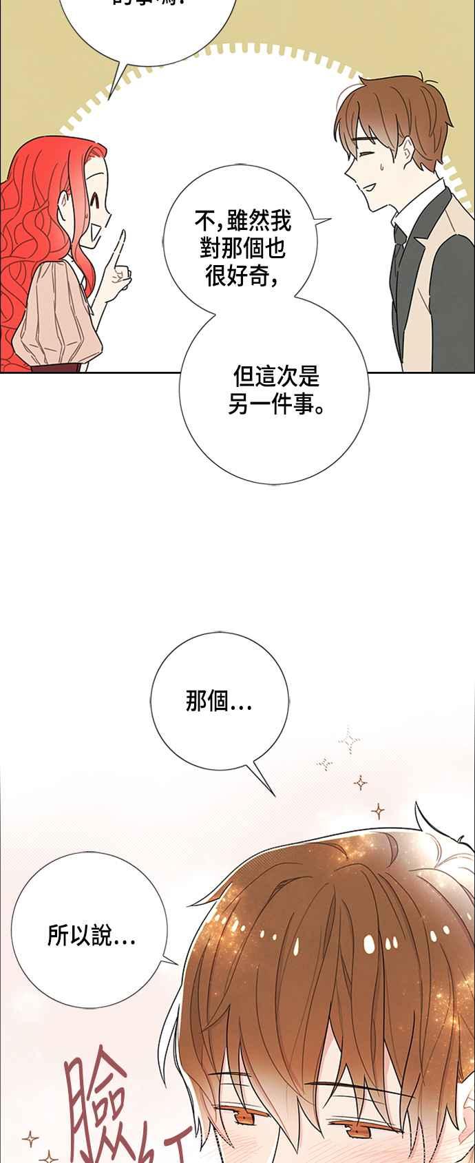 我夺走了公爵的初夜33话