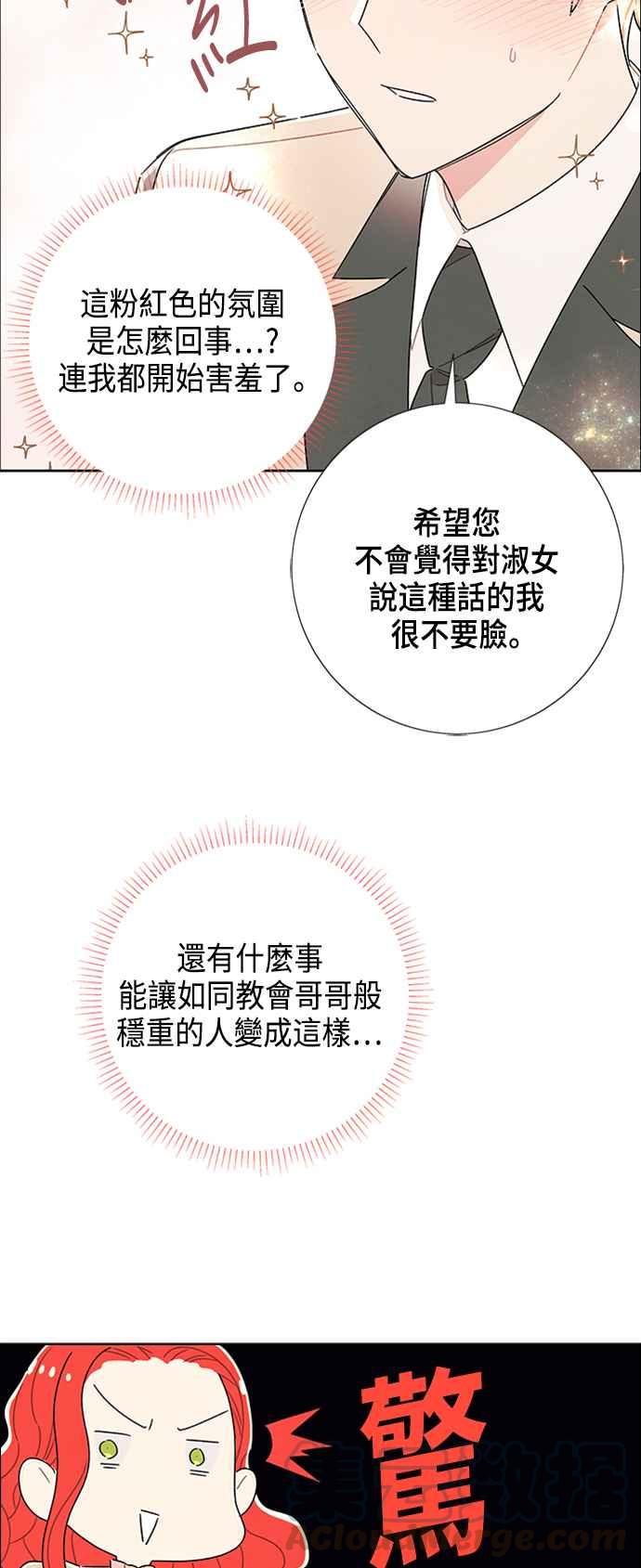 我夺走了公爵的初夜33话