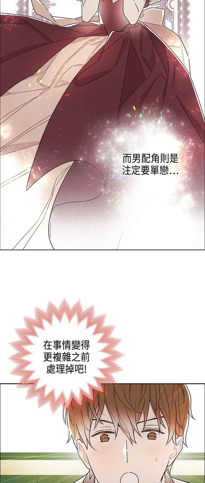 我夺走了公爵的初夜33话