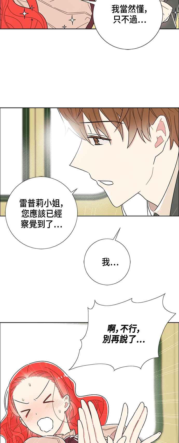 我夺走了公爵的初夜33话