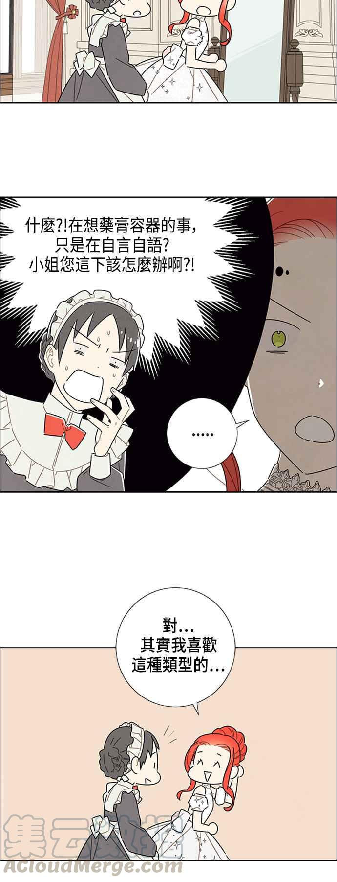 我夺走了公爵的初夜33话