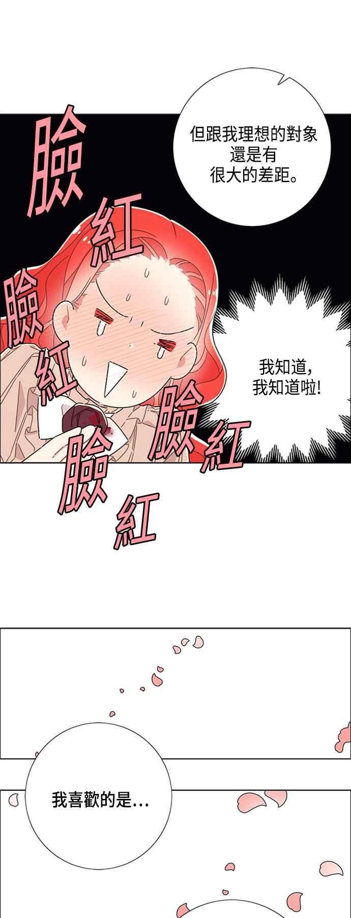 我夺走了公爵的初夜33话