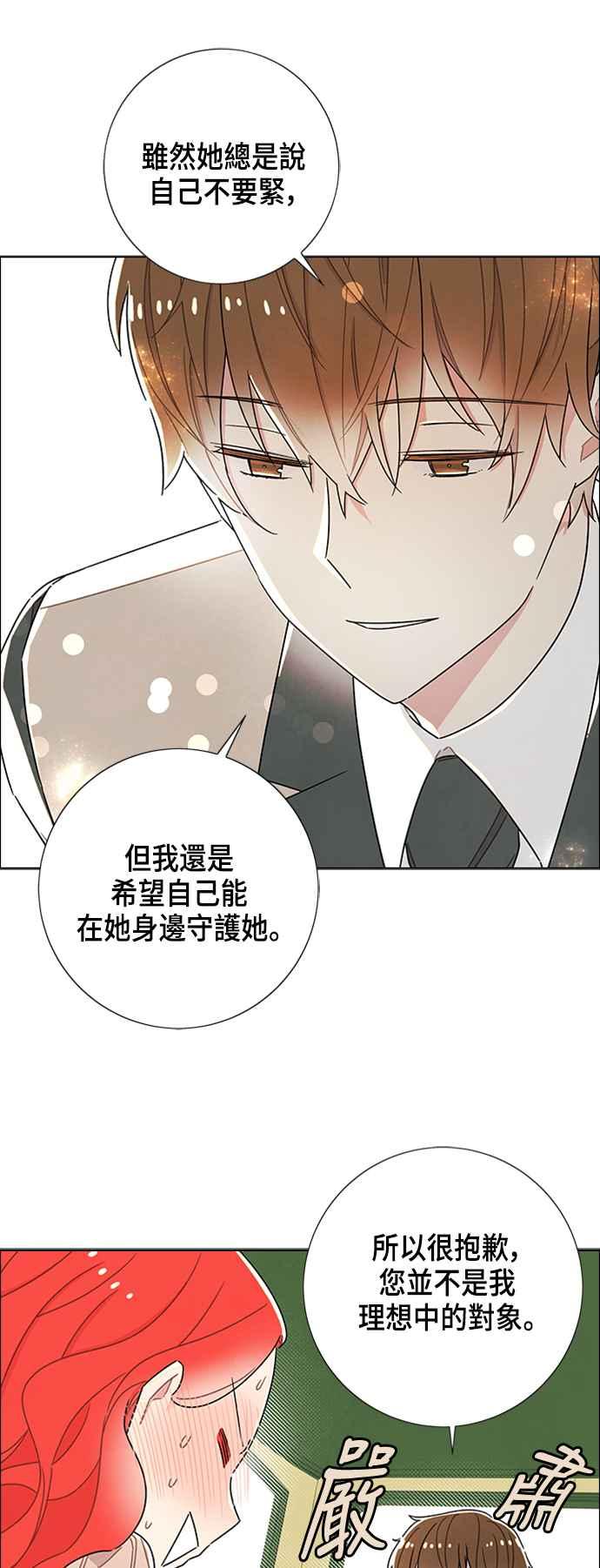 我夺走了公爵的初夜33话