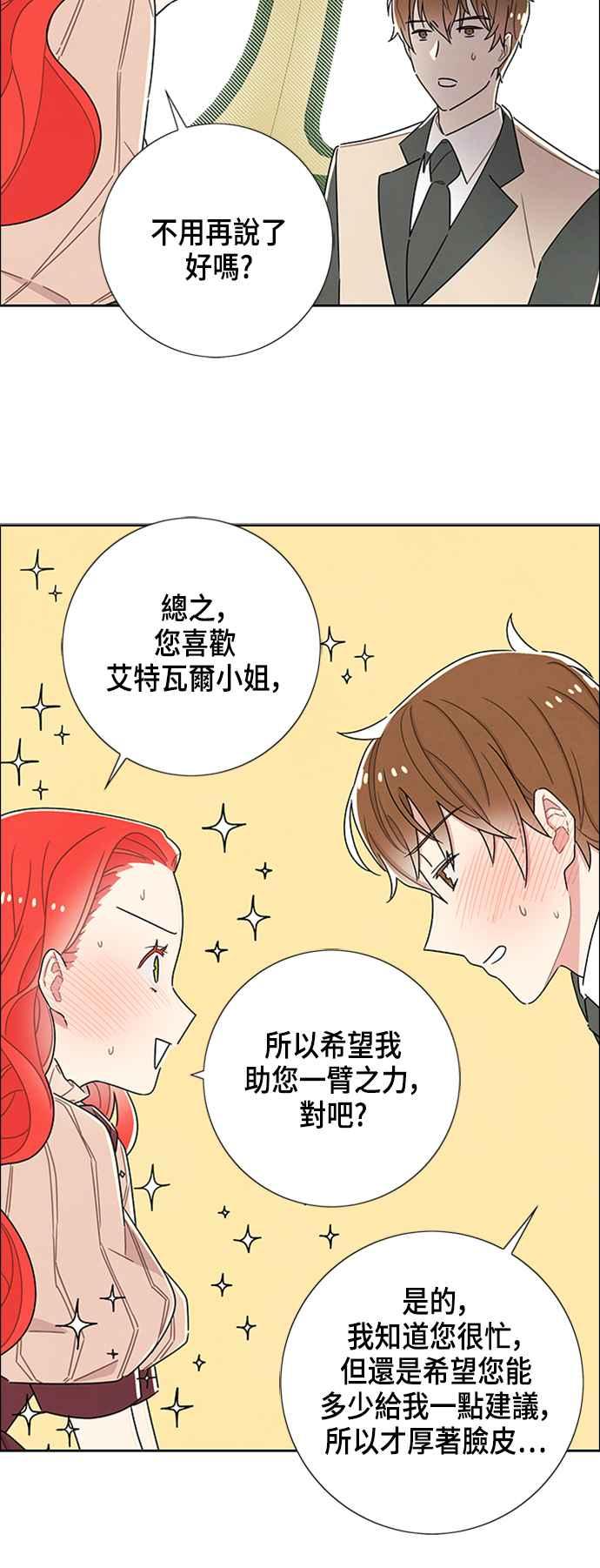 我夺走了公爵的初夜33话