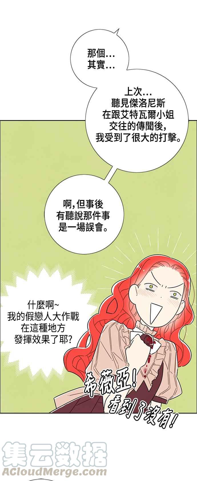 我夺走了公爵的初夜33话