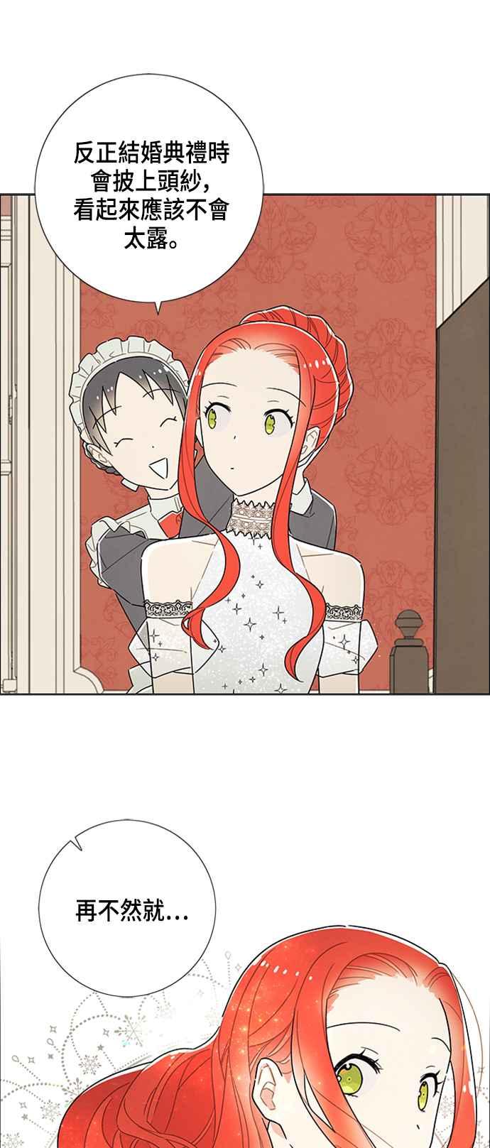 我夺走了公爵的初夜33话