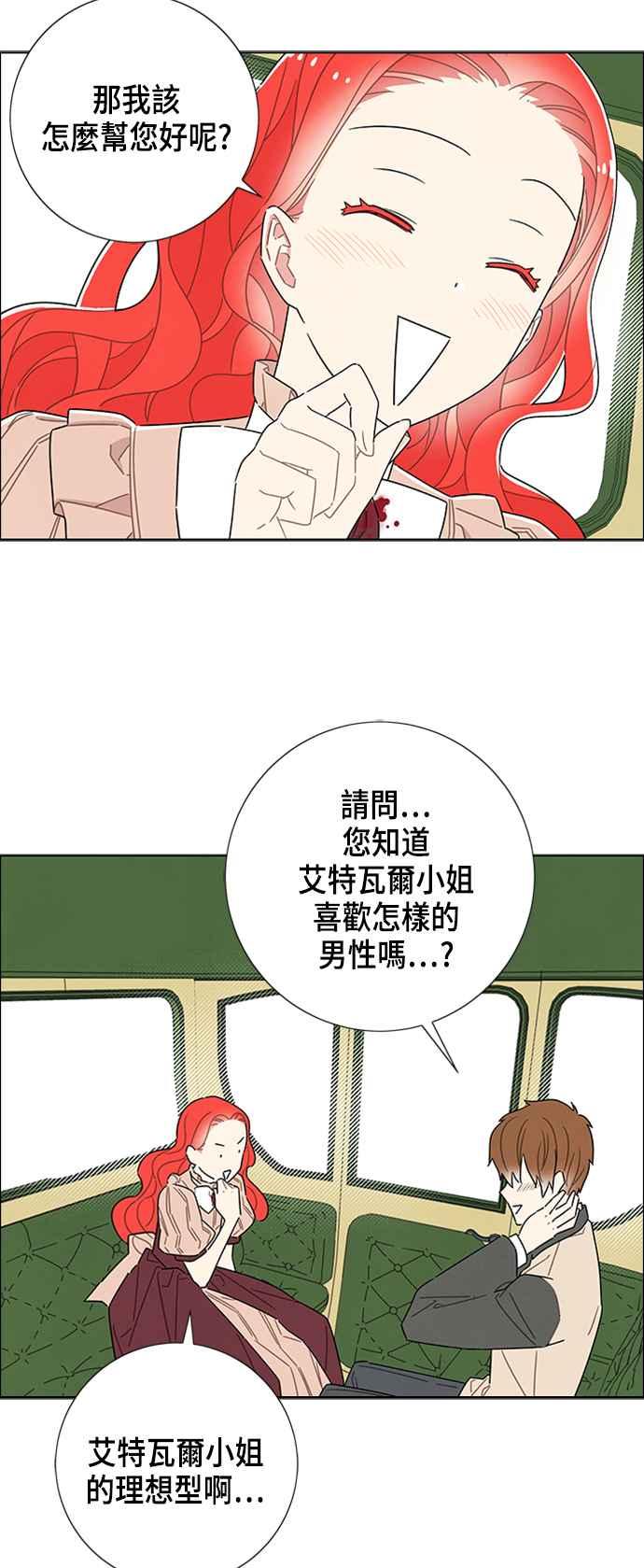 我夺走了公爵的初夜33话