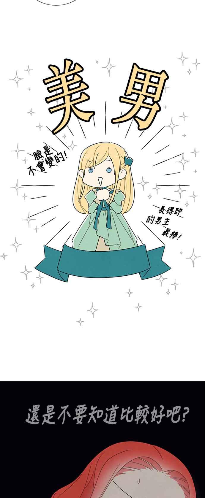 我夺走了公爵的初夜33话