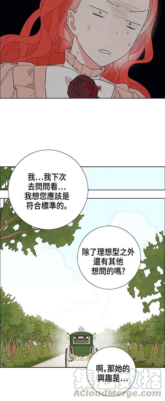 我夺走了公爵的初夜33话