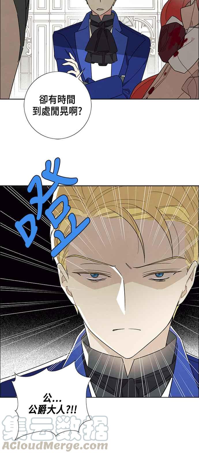 我夺走了公爵的初夜33话