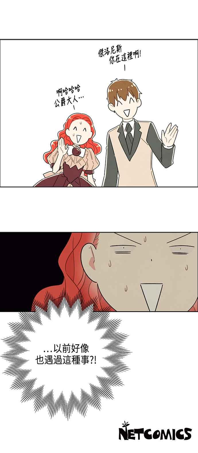 我夺走了公爵的初夜33话