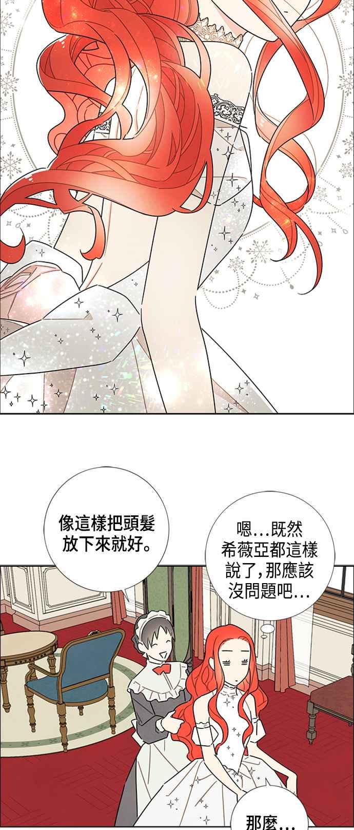 我夺走了公爵的初夜33话