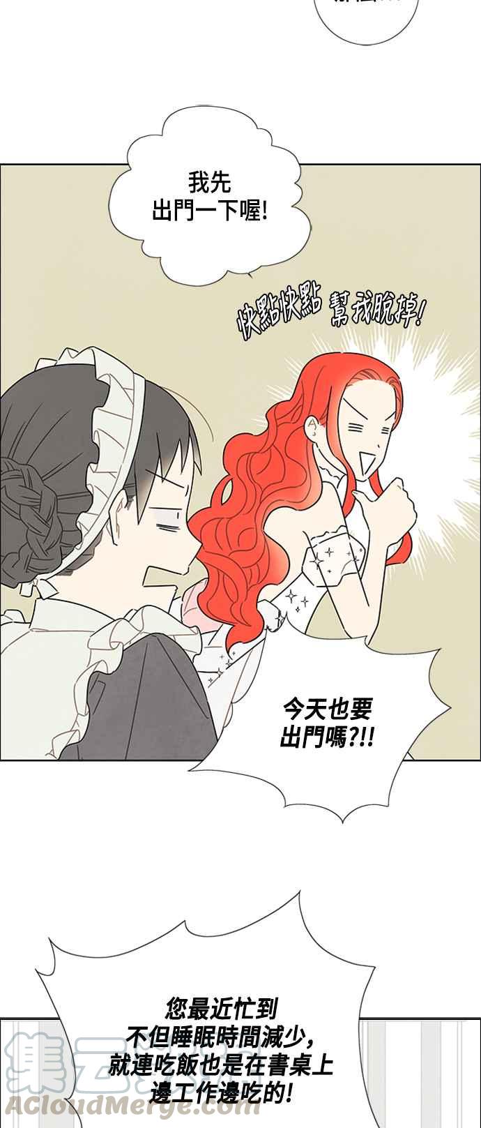 我夺走了公爵的初夜33话