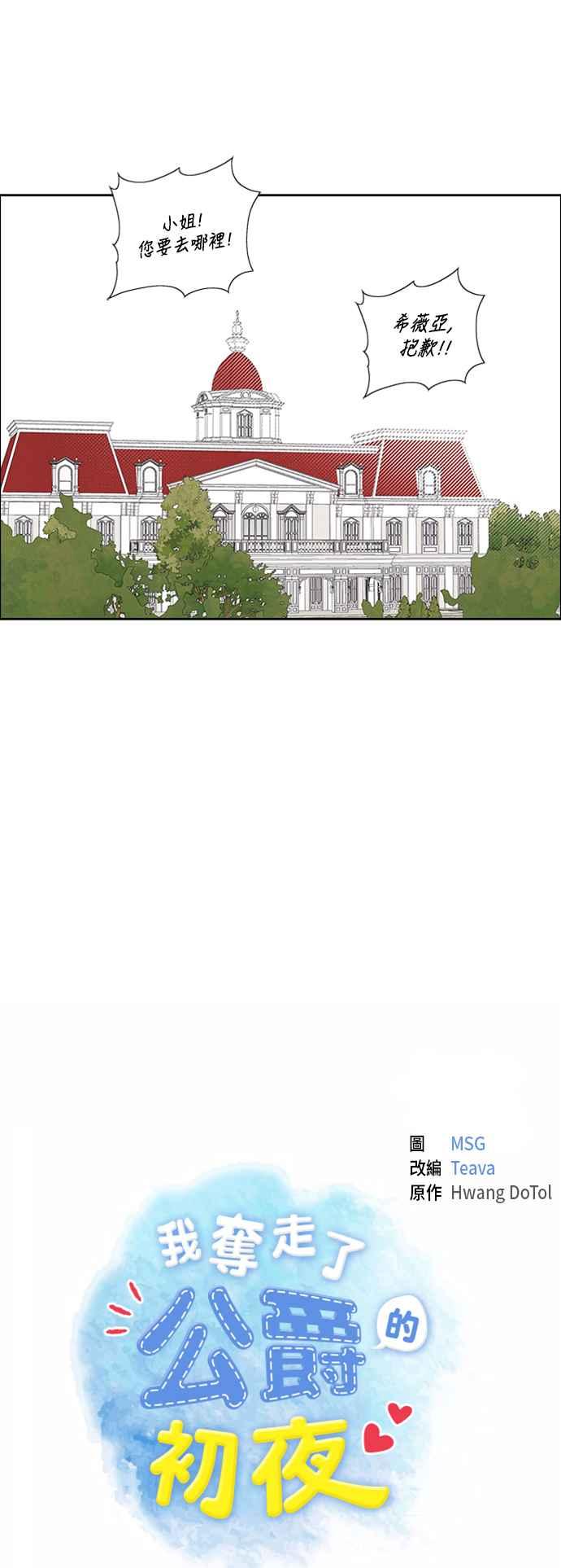我夺走了公爵的初夜33话