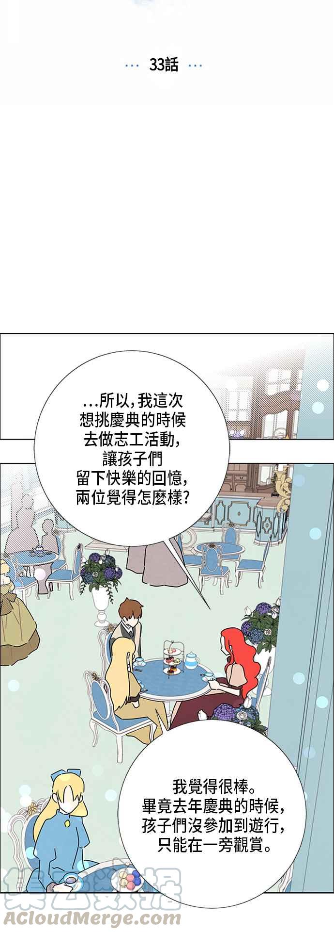 我夺走了公爵的初夜33话