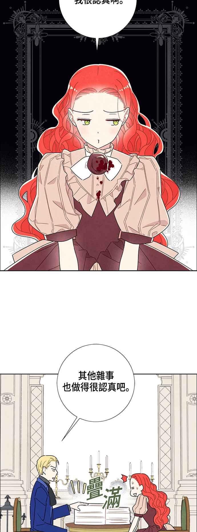 我夺走了公爵的初夜34话